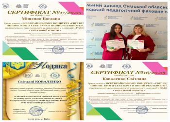 Переможці Всеукраїнського конкурсу есе «Світ буде іншим. Ким я себе бачу в новій реальності» серед студентів та викладачів ОПП Соціальна робота нашого коледжу