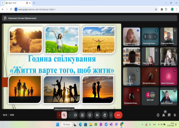 Година спілкування «Життя варте того, щоб жити»