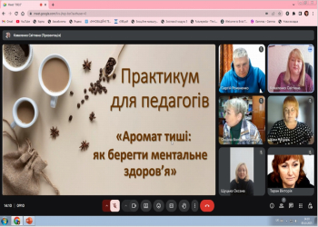 Групова консультація «Аромат тиші: як берегти ментальне здоров’я»