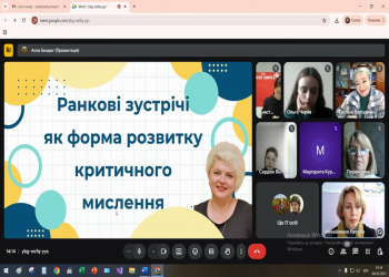Ранкові зустрічі як форма розвитку критичного мислення у майбутніх учителів початкових класів