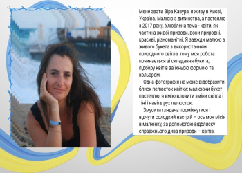 Мистецтвознавчий екскурс «Чарівні квіти Віри Кавури»