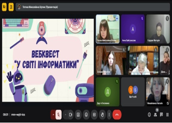 Вебквест «У світі інформатики»