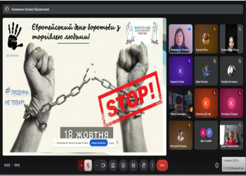 «Захисти себе: профілактика торгівлі людьми для майбутніх фахівців»