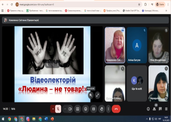 Відеолекторій «Людина – не товар!»