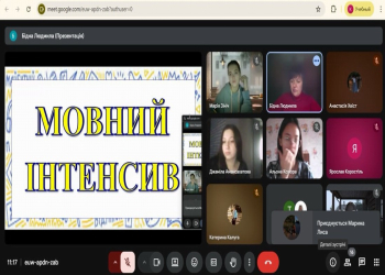 Мовний інтенсив