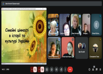 «Сімейні цінності в історії та культурі України»
