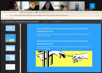Круглий стіл «Партнерство заради ресоціалізації»