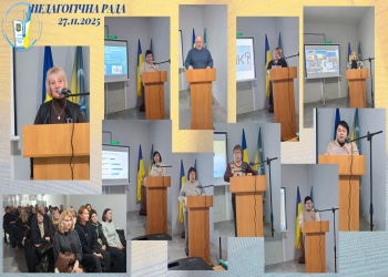 Засідання педагогічної ради щодо освітніх модернізацій у виховній роботі коледжу