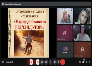 Інтерактивна година спілкування «Маршрут безпеки: ВІЛ/СНІД STOP!»