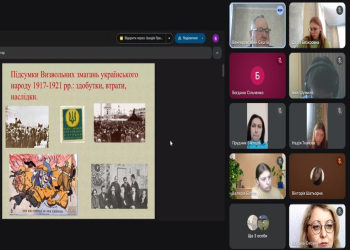 Від задуму до результату: показове заняття з історії України