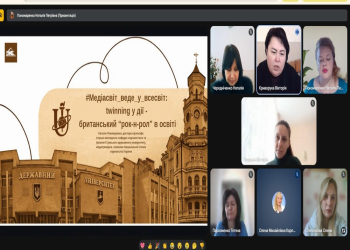 Гостьова лекція: Медіасвіт веде у всесвіт: twinning у дії — британський “рок-н-рол” в освіті