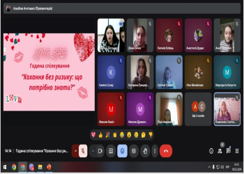 Година спілкування «Кохання без ризику: що потрібно знати»