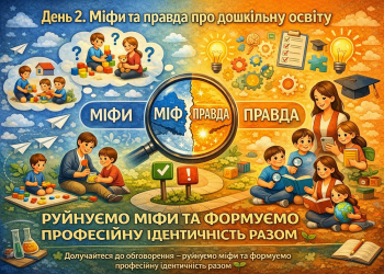 Педагогічний калейдоскоп