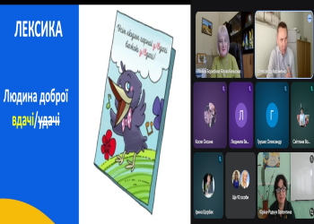Регіональний флешсемінар: «Удосконалення культури професійного мовлення та мовленнєвої компетентності педагога в системі підготовки вчителів Нової української школи»