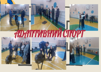 Адаптивний спорт: нова професійна висота для майбутніх фахівців