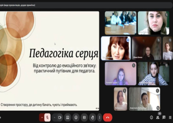 Гостьова лекція як простір живої педагогіки: досвід академічної мобільності на тему «Педагогіка серця: емоційна взаємодія педагога і дитини»