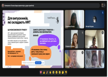 Групова консультація: «Впевненість замість страху: психологічні поради до НМТ»
