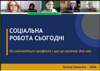 Соціальна робота сьогодні. Як змінюється професія і що це означає для нас