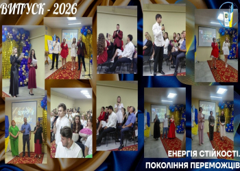 Енергія стійкості. Покоління Переможців.